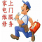 金山区家电维修电话
