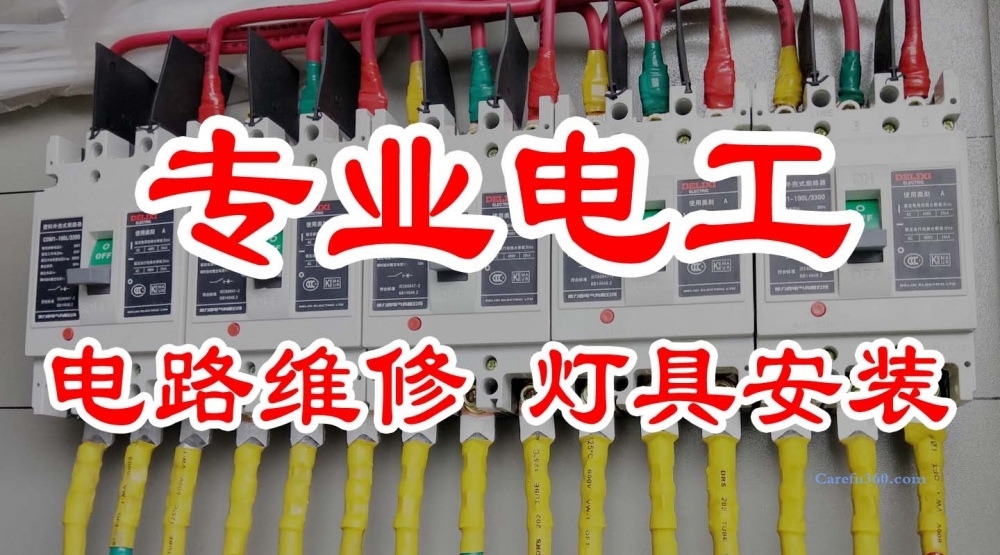 上海松江车墩镇影佳路附近电工上门维修电话维修电话