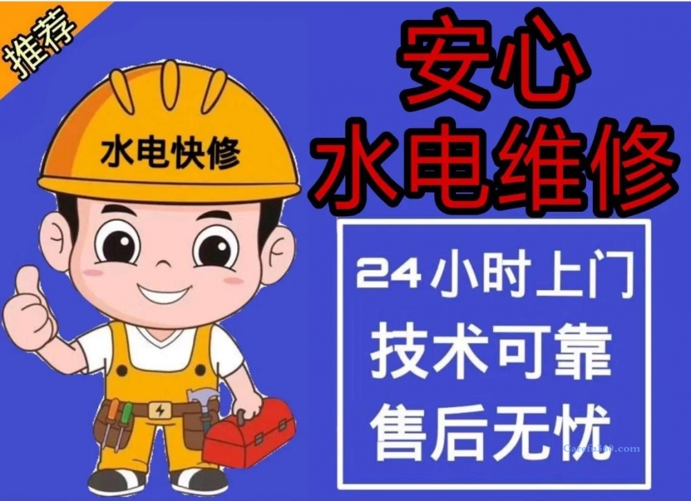 光华路附近水电工维修