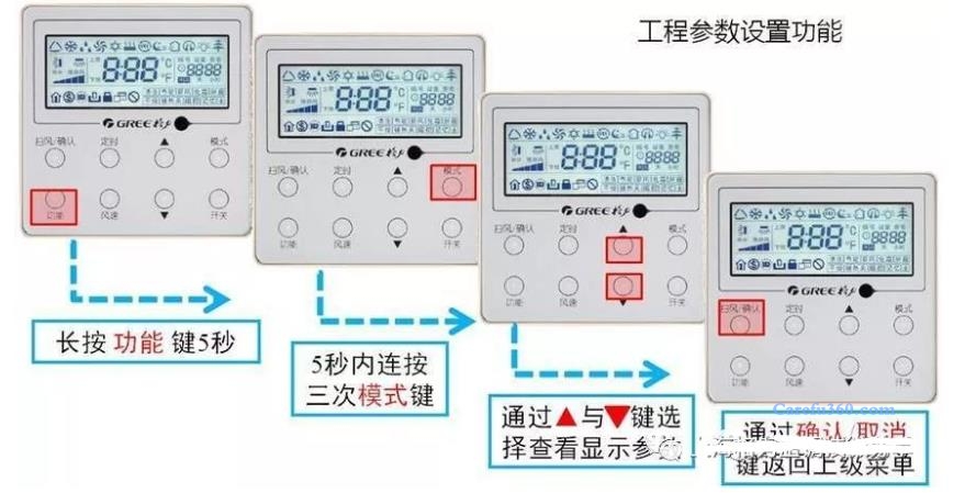 格力空调线控器查询工程参数设置