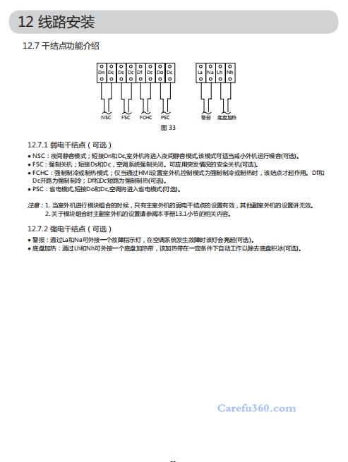 欧威尔空调故障代码