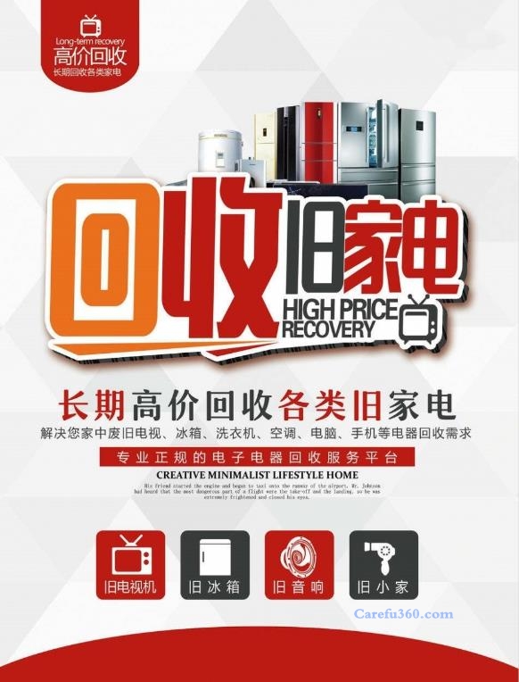 松江区家电回收电话