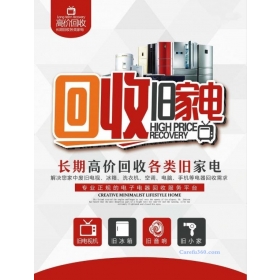 泗泾镇家电回收_冰箱_洗衣机_空调_上门电话